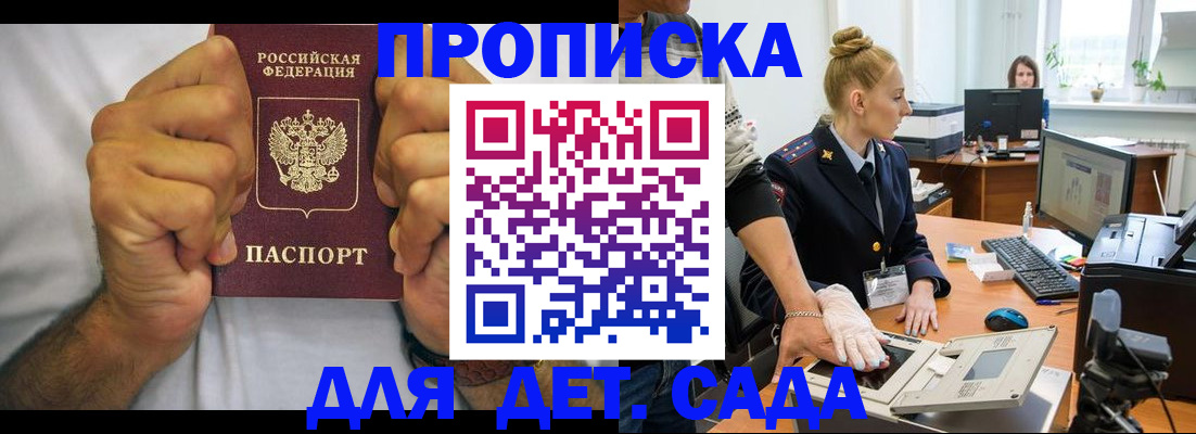 прописка законно в Козловке